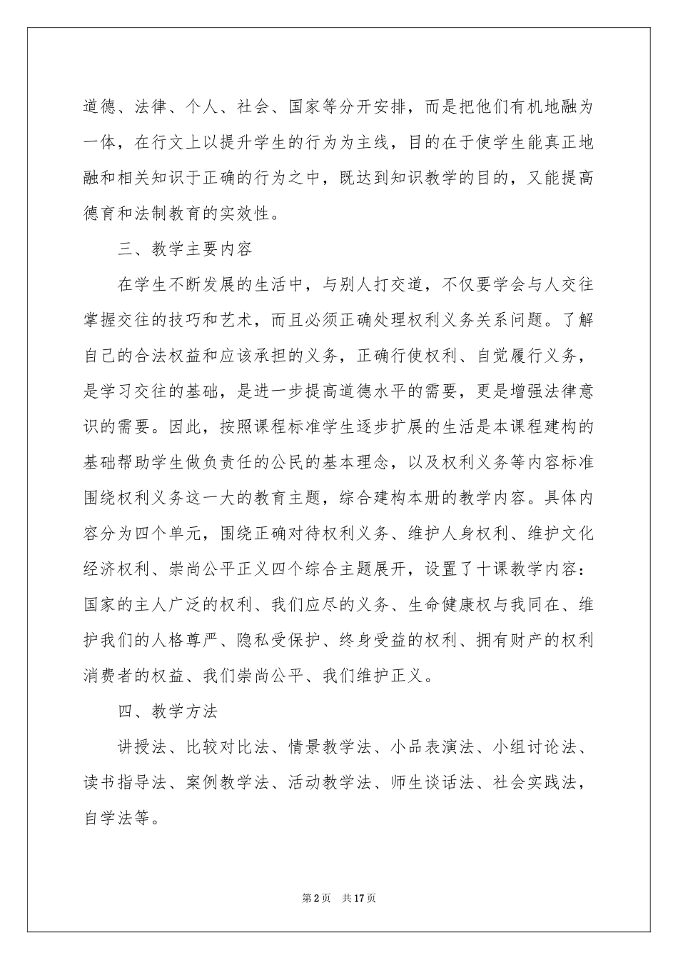 学期教学参考计划4篇_第2页