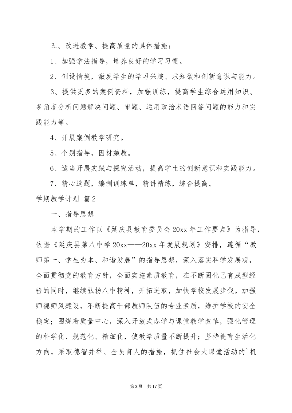 学期教学参考计划4篇_第3页