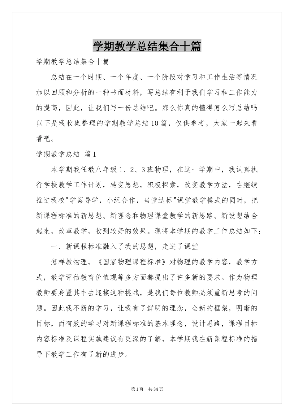 学期教学参考总结集合十篇_第1页
