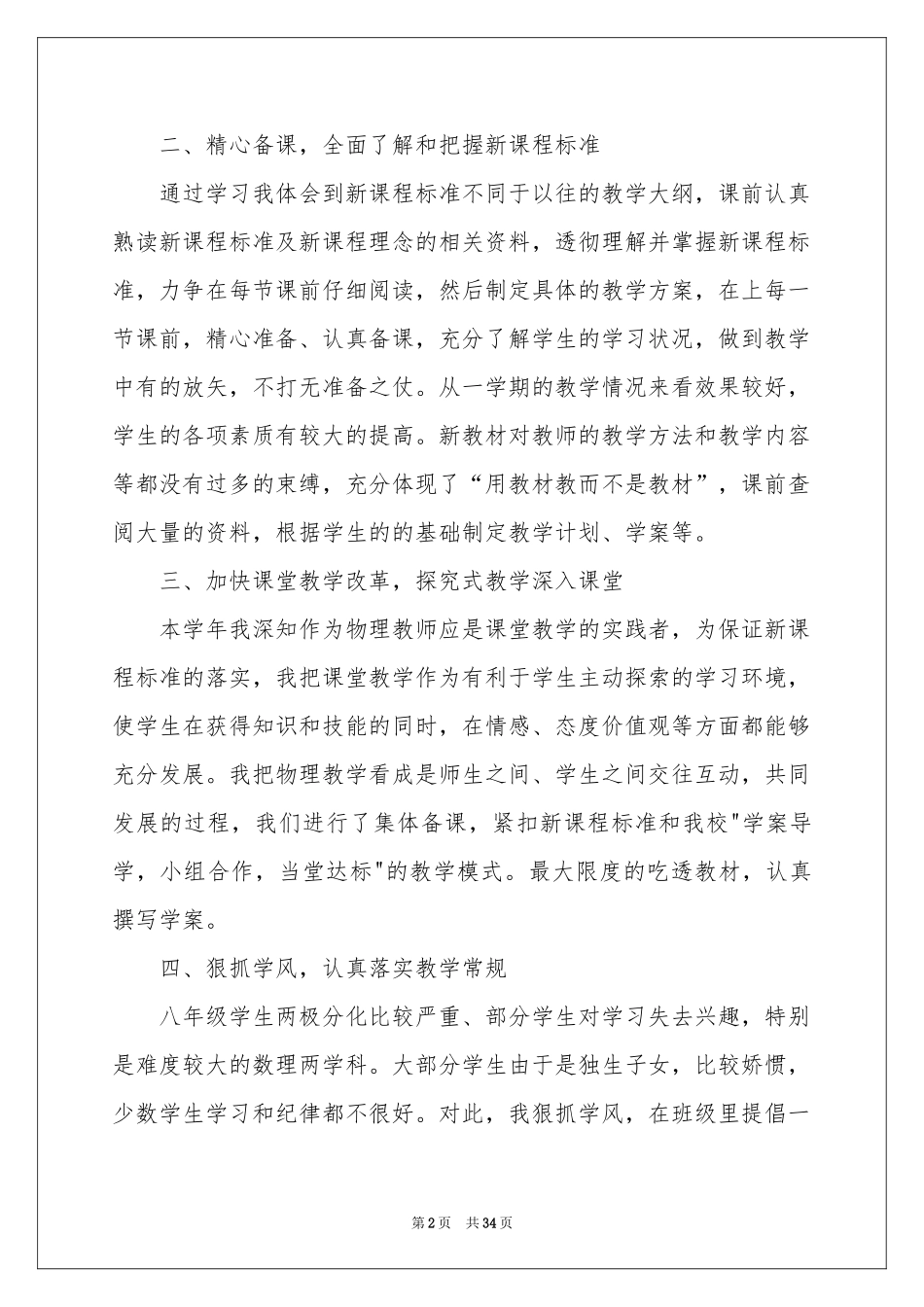 学期教学参考总结集合十篇_第2页