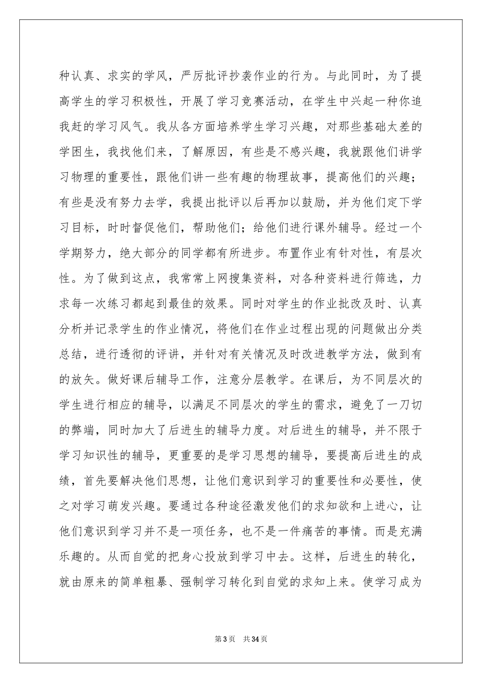 学期教学参考总结集合十篇_第3页