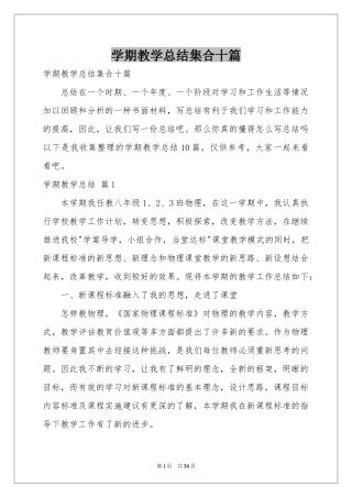 学期教学参考总结集合十篇