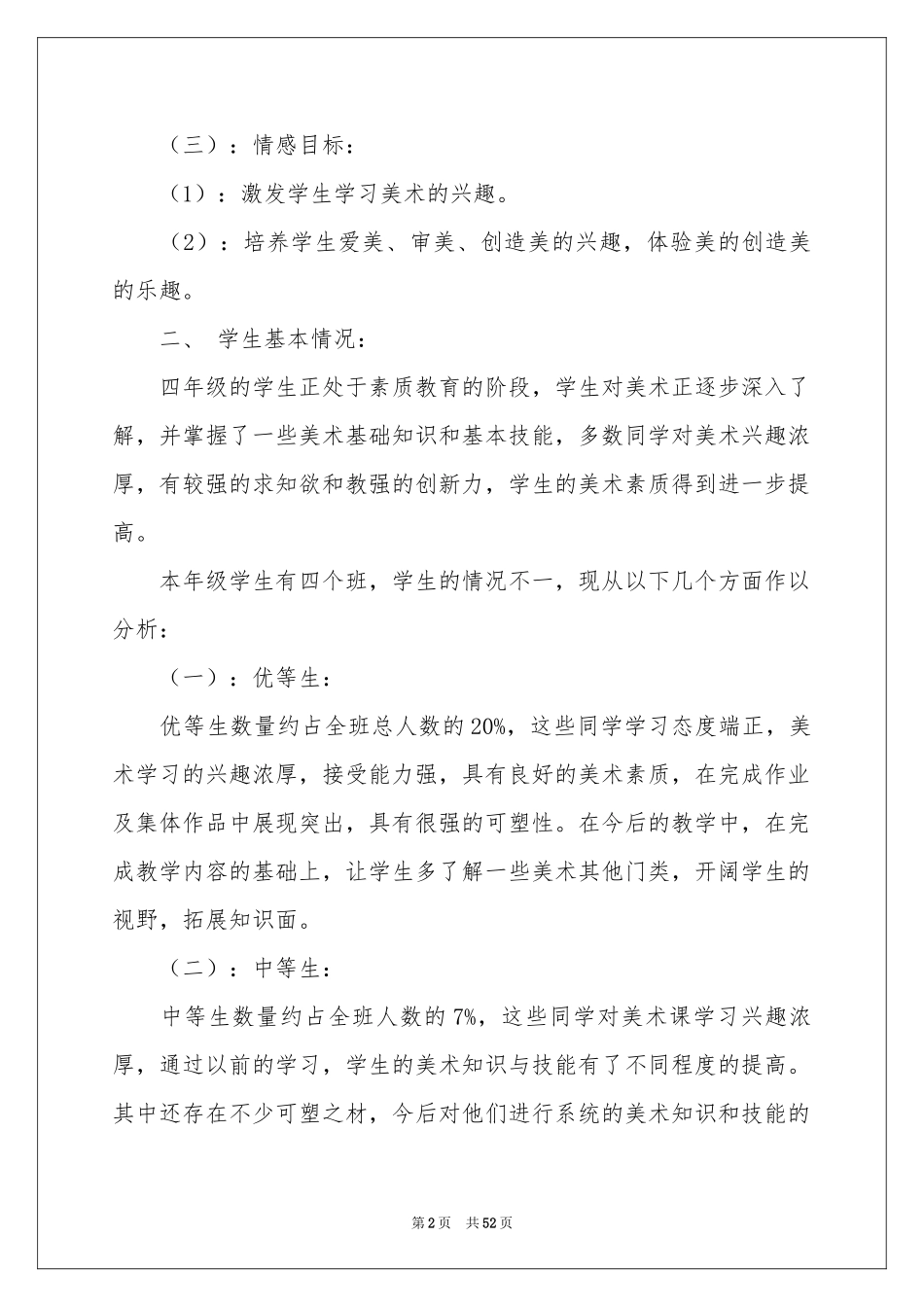 学期教学参考计划_第2页