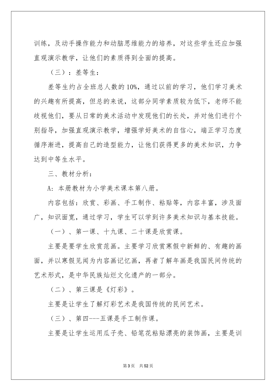 学期教学参考计划_第3页