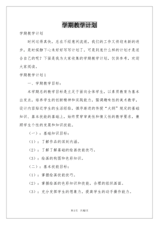 学期教学参考计划