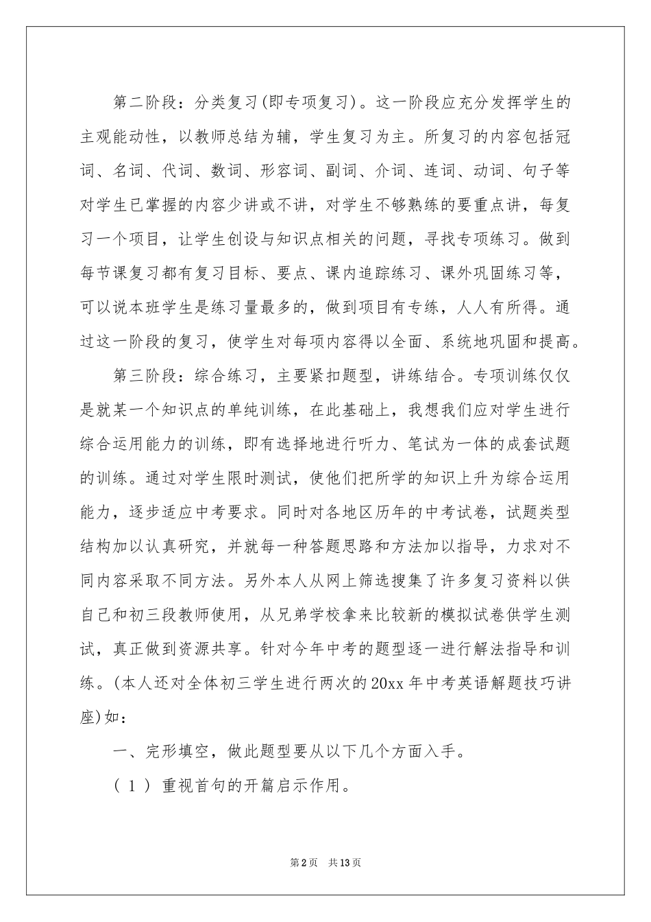 学期教学参考总结集合5篇_第2页