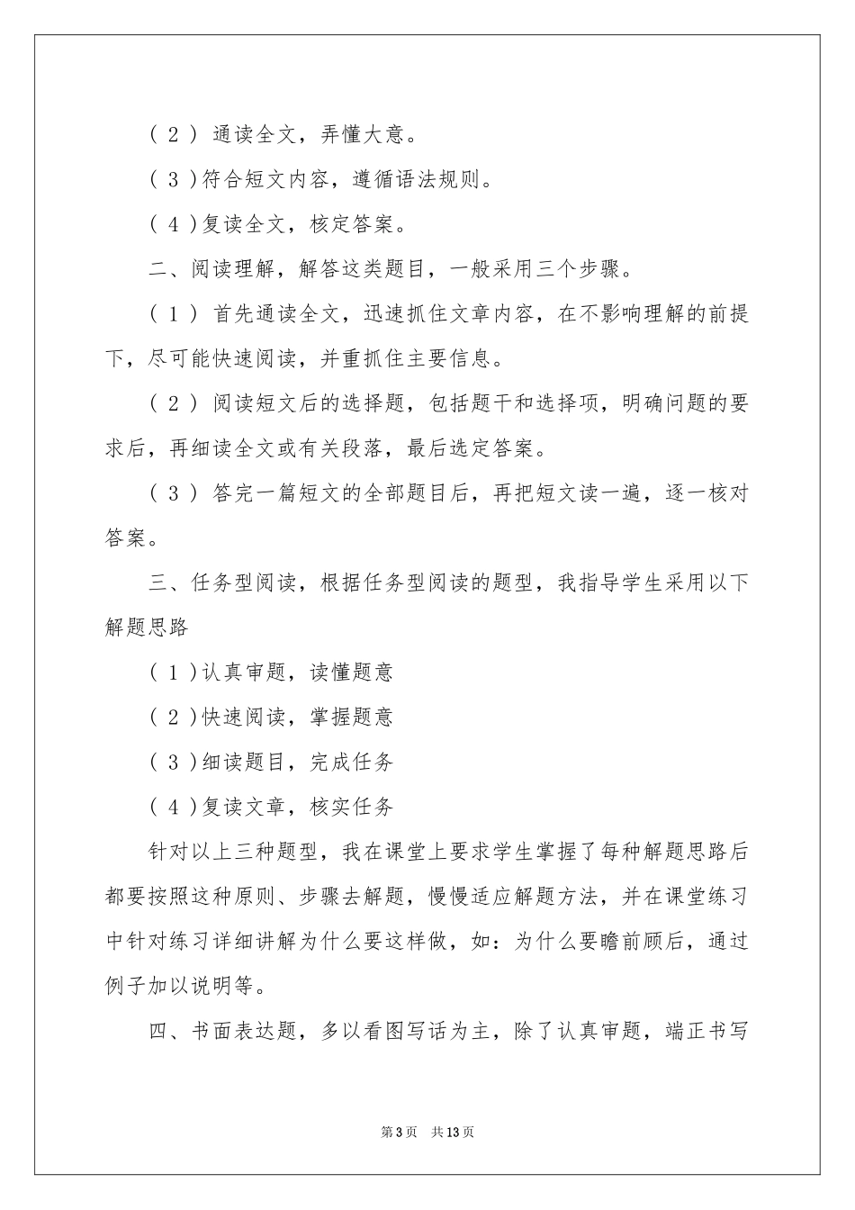 学期教学参考总结集合5篇_第3页