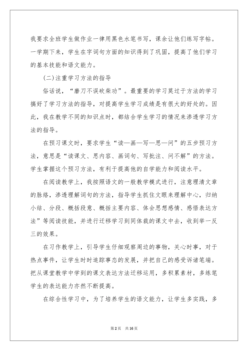 学期教学参考总结范本集锦6篇_第2页