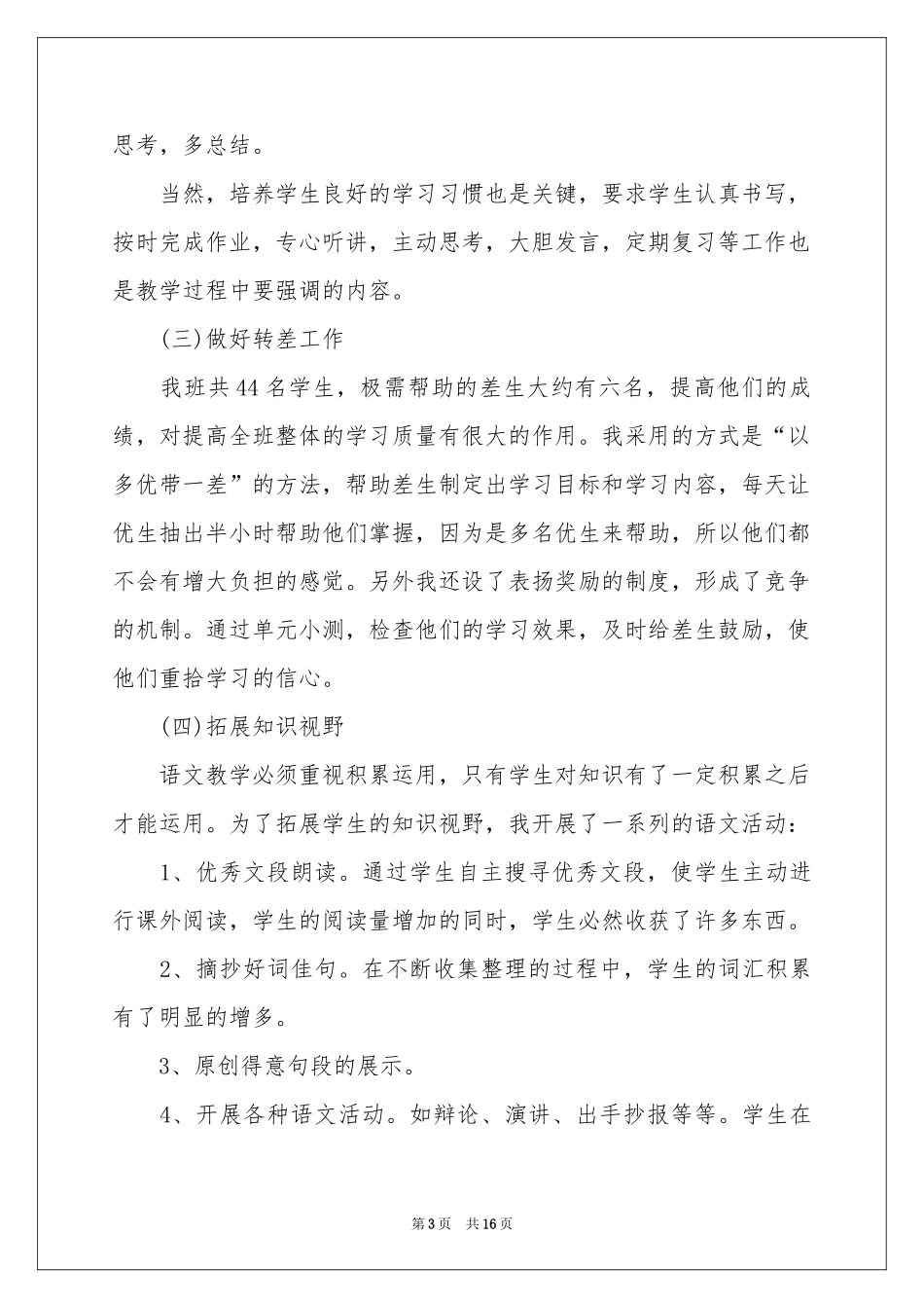 学期教学参考总结范本集锦6篇_第3页