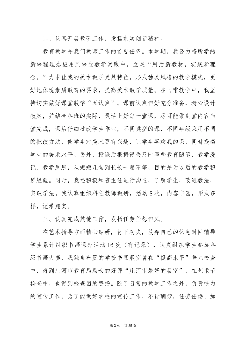 学期教学参考总结锦集10篇_第2页