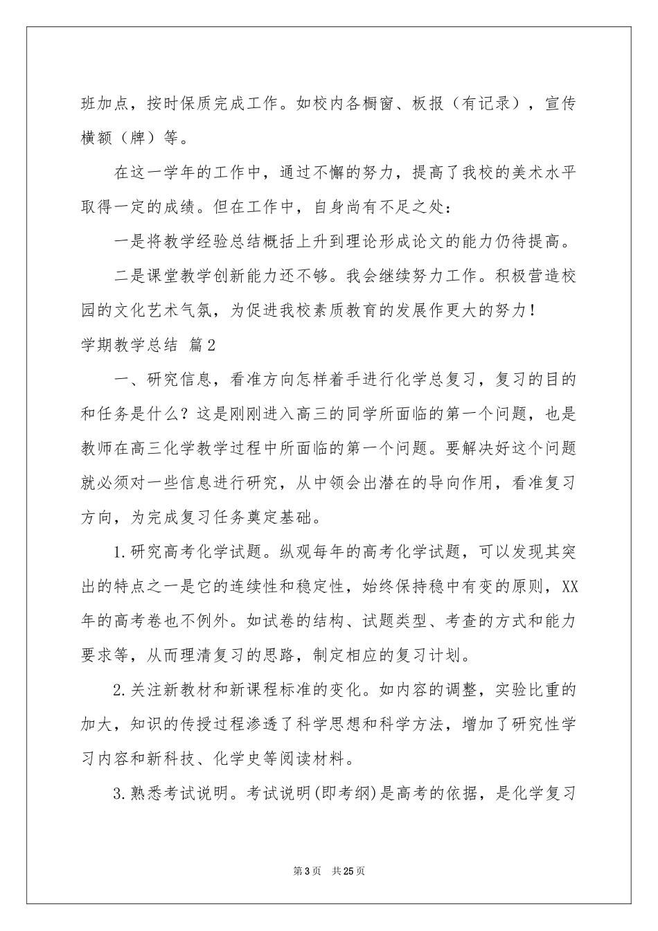 学期教学参考总结锦集10篇_第3页