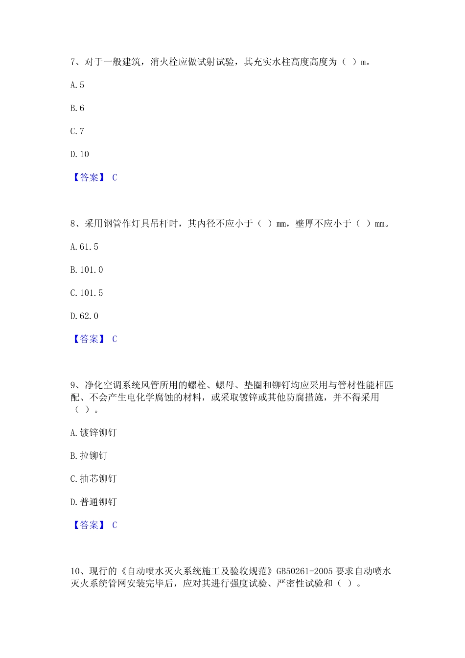 2024年质量员之设备安装质量专业管理实务真题练习试卷B卷附答案_第3页