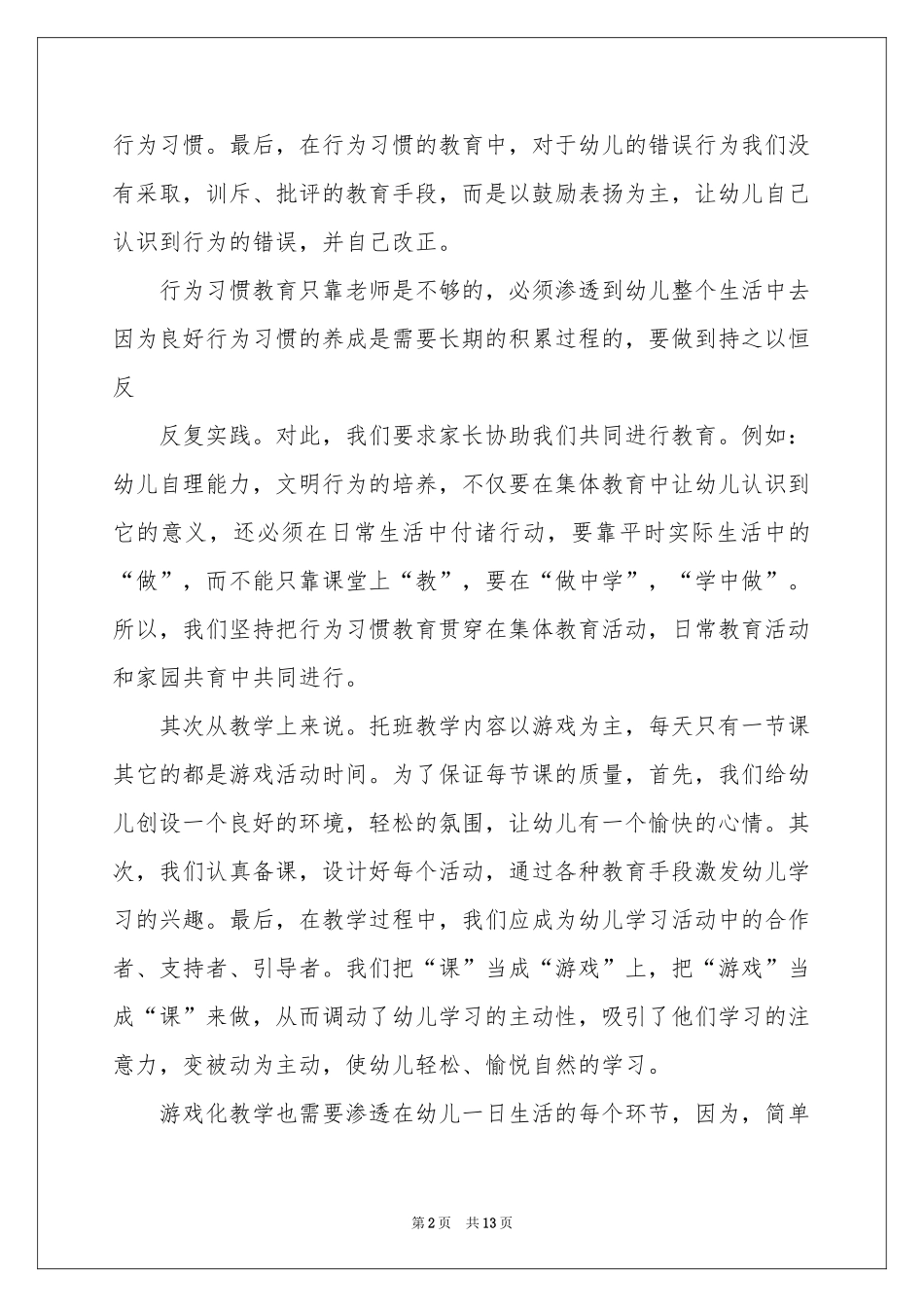 学期教学参考总结范本集合五篇_第2页