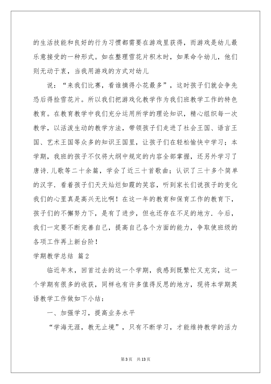 学期教学参考总结范本集合五篇_第3页