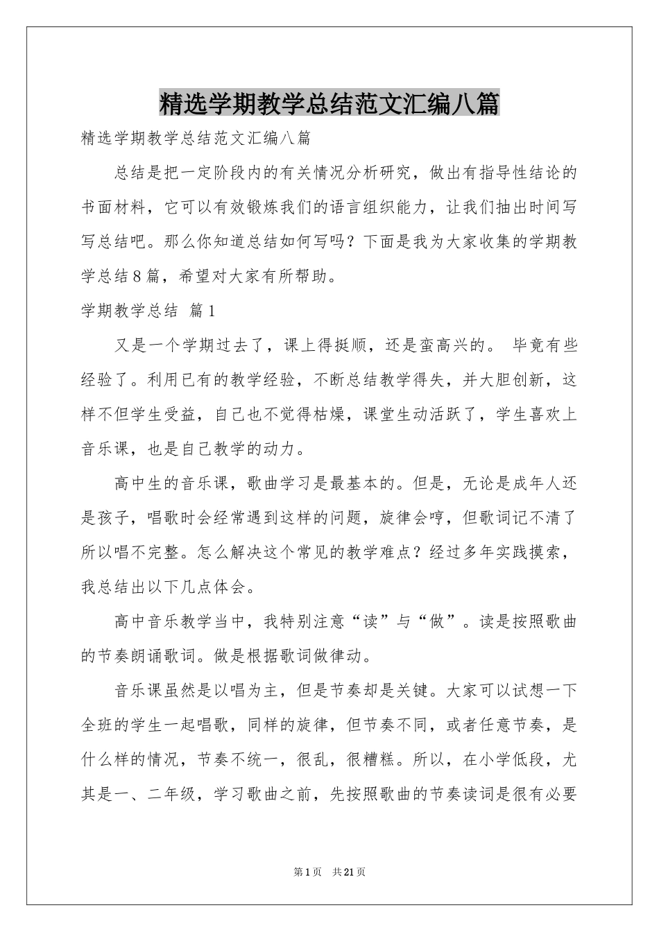 学期教学参考总结范本汇编八篇_第1页