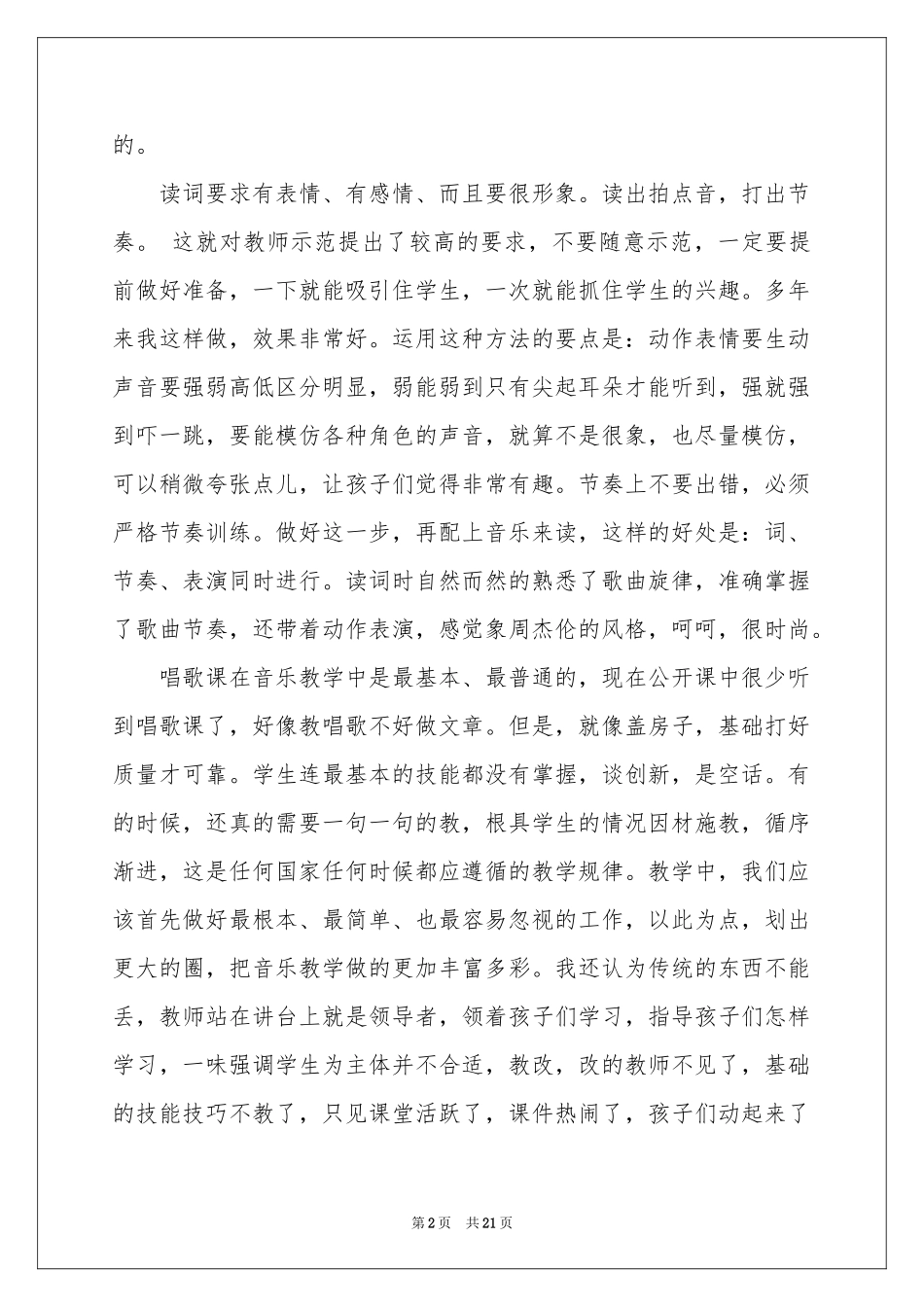 学期教学参考总结范本汇编八篇_第2页