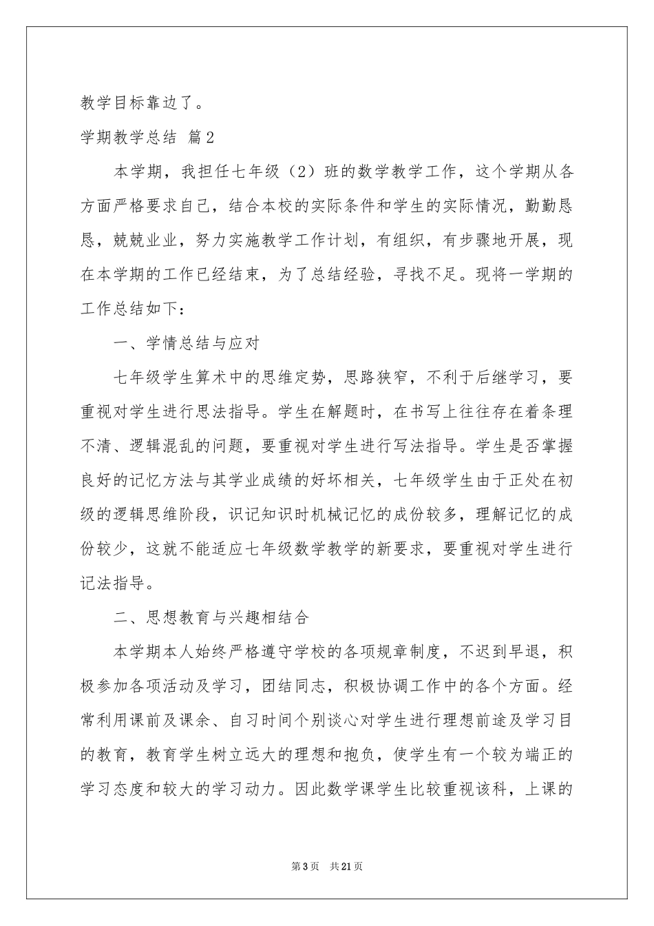 学期教学参考总结范本汇编八篇_第3页