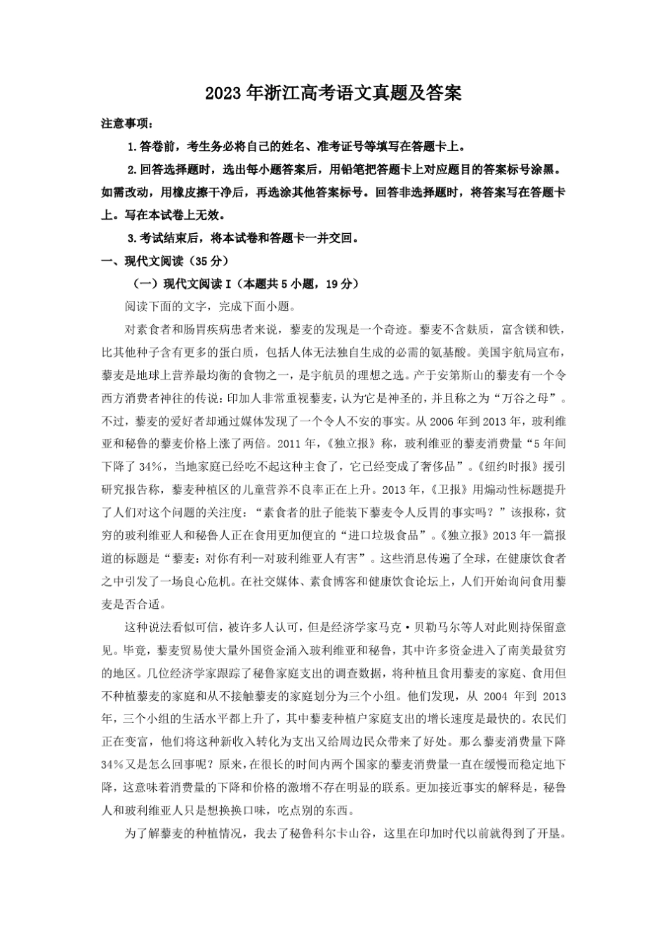 2023年浙江高考语文真题及答案 _第1页