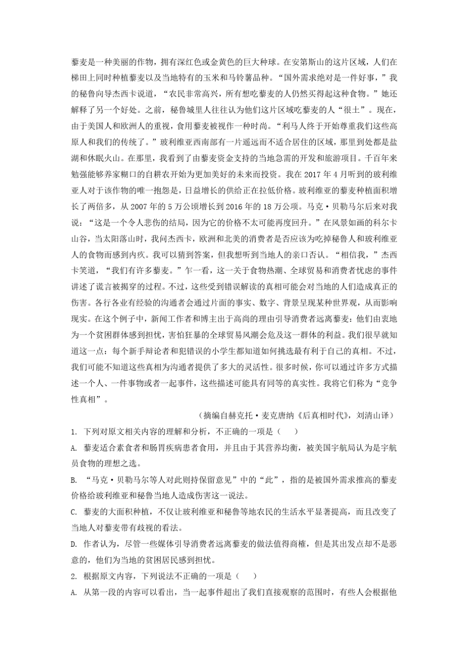 2023年浙江高考语文真题及答案 _第2页