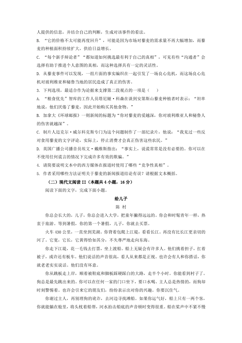 2023年浙江高考语文真题及答案 _第3页