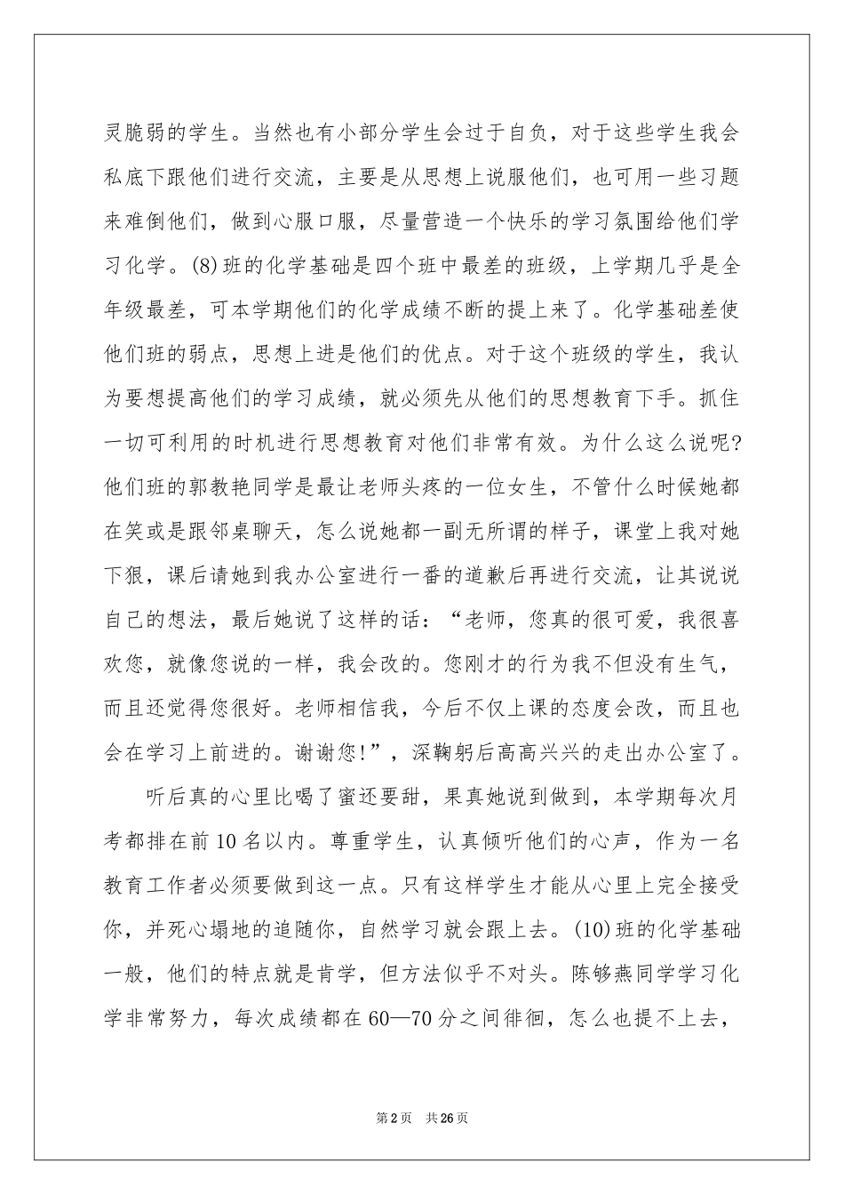 学期教学参考总结范本汇总八篇_第2页