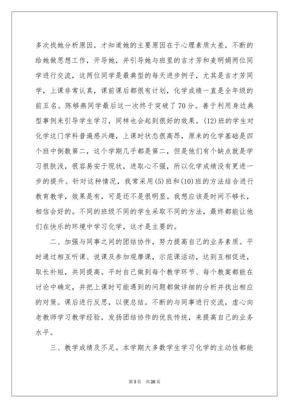 学期教学参考总结范本汇总八篇_第3页