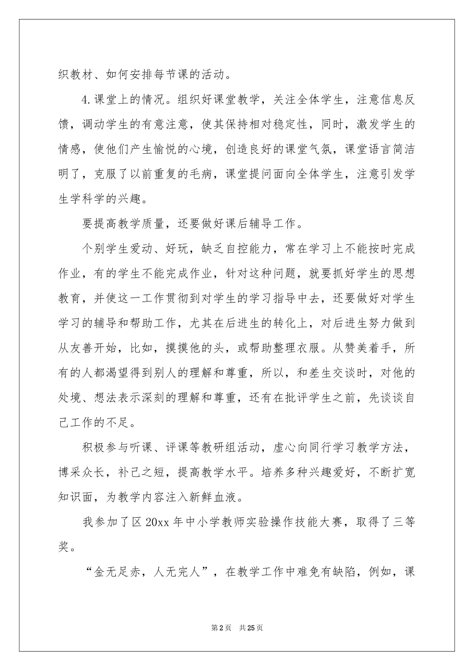 学期教学参考总结范本汇总8篇_第2页