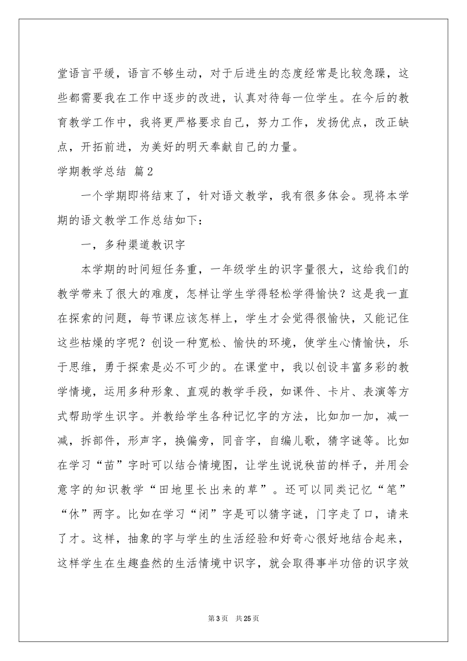 学期教学参考总结范本汇总8篇_第3页