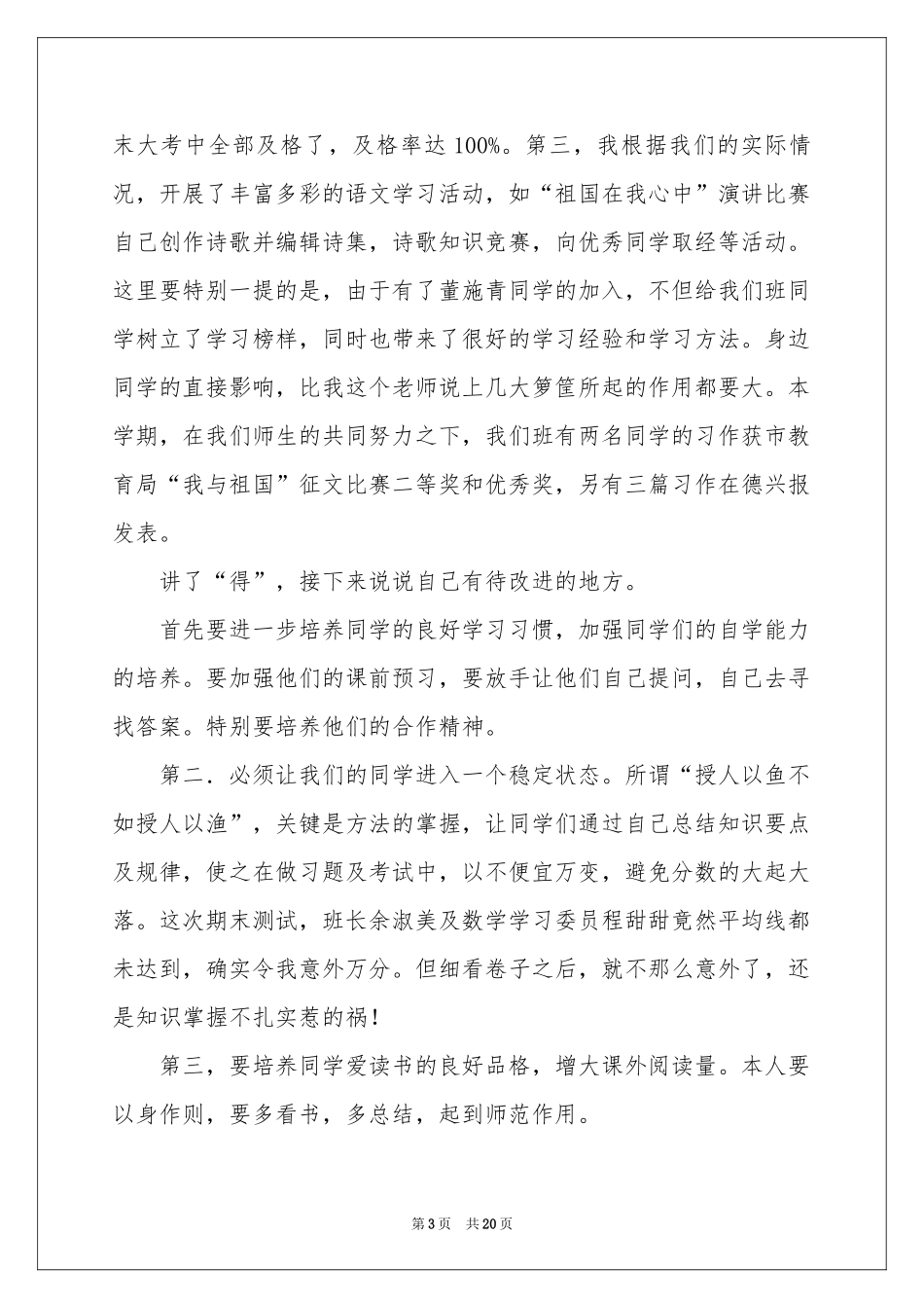 学期教学参考总结范本集合七篇_第3页