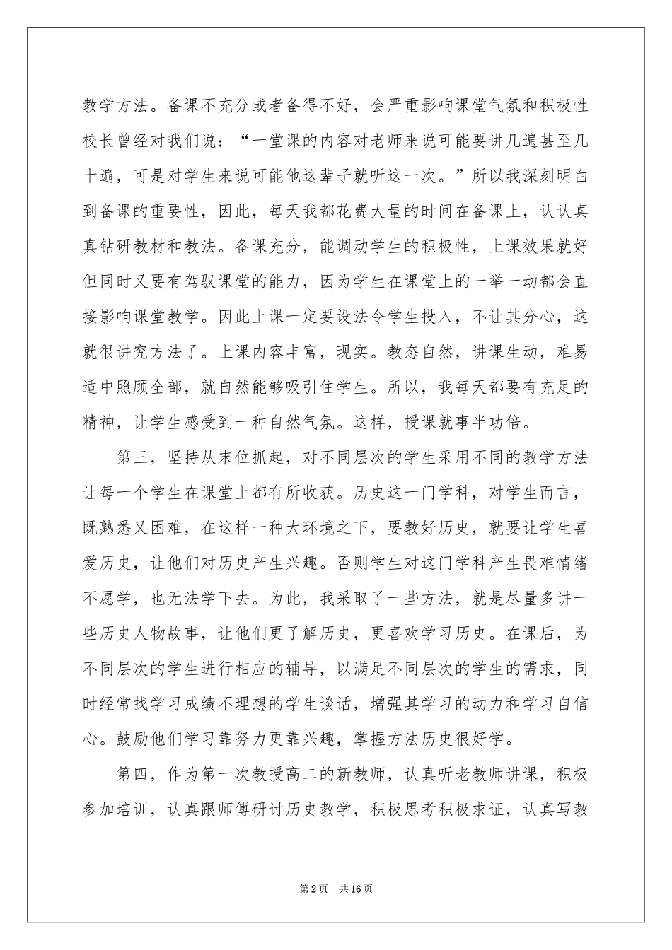 学期教学参考总结范本汇编5篇_第2页