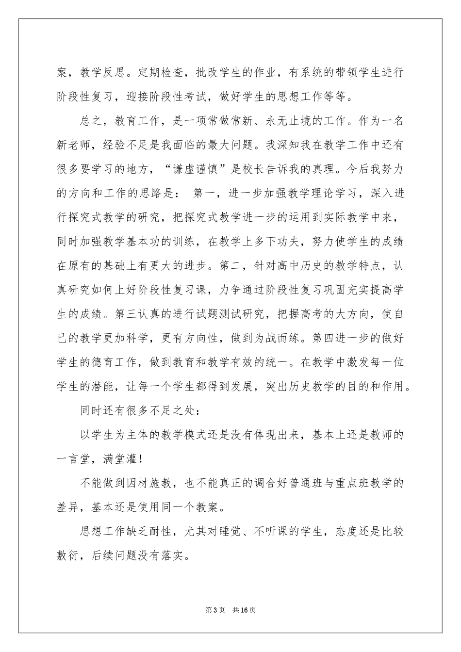 学期教学参考总结范本汇编5篇_第3页