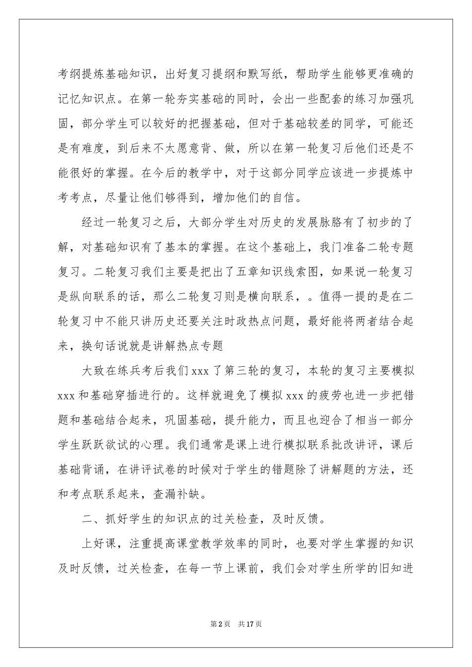 学期教学参考总结范本汇总七篇_第2页