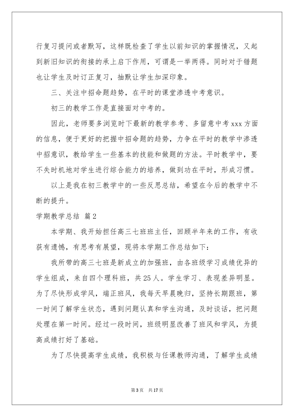 学期教学参考总结范本汇总七篇_第3页