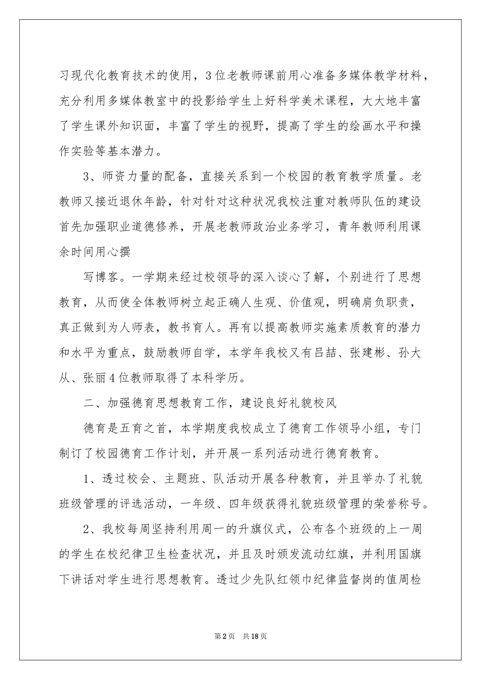 学期教学参考总结范本合集七篇_第2页