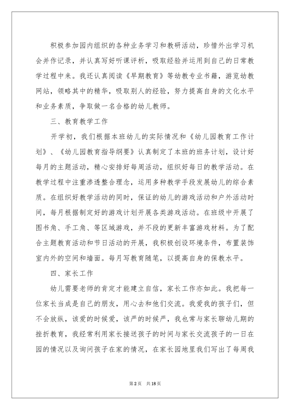 学期教学参考总结范本合集八篇_第2页