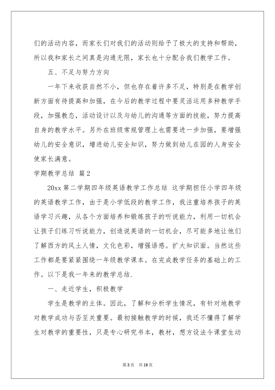 学期教学参考总结范本合集八篇_第3页