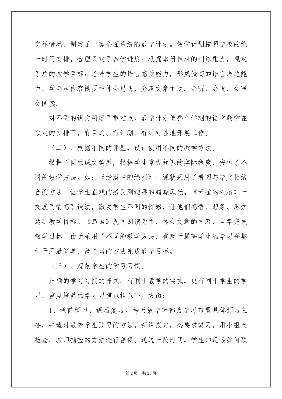 学期教学参考总结范本十篇_第2页