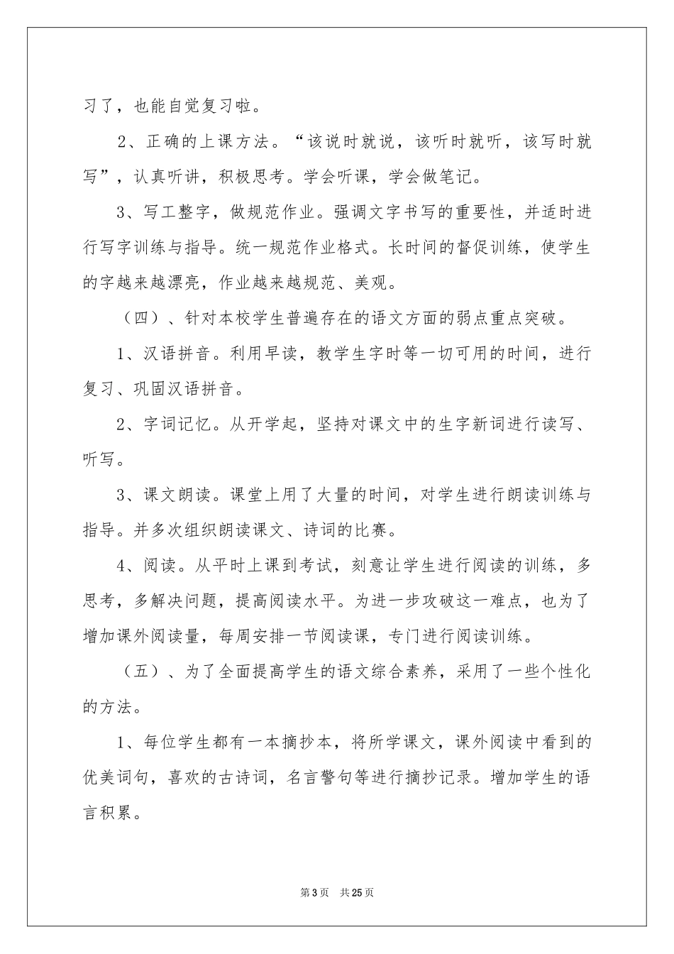 学期教学参考总结范本十篇_第3页