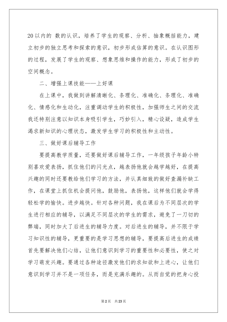 学期教学参考总结汇编7篇_第2页