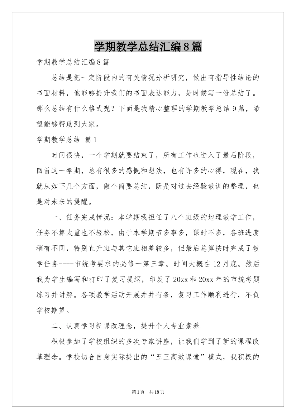 学期教学参考总结汇编8篇_第1页