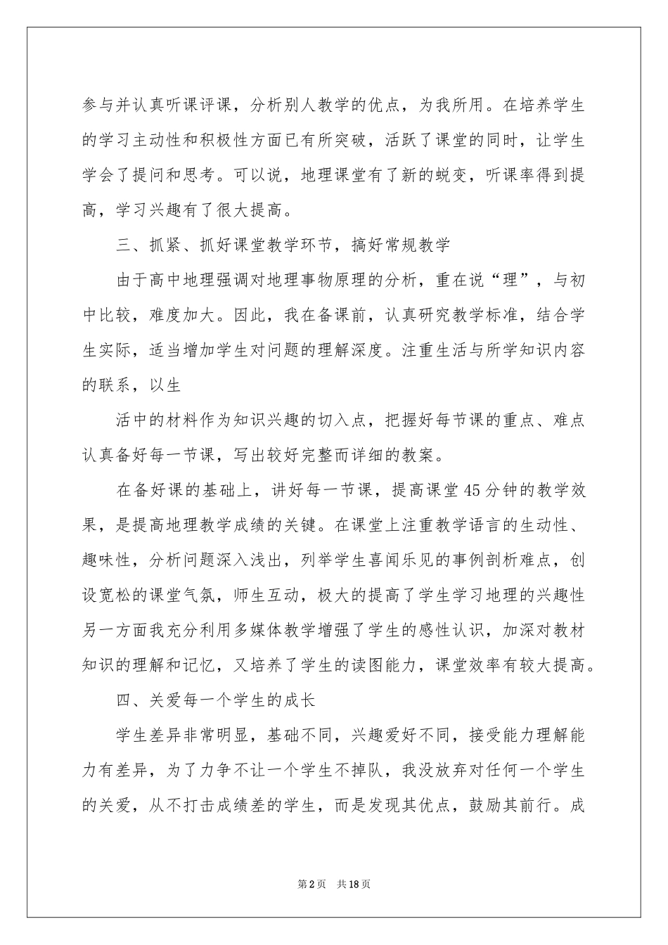 学期教学参考总结汇编8篇_第2页