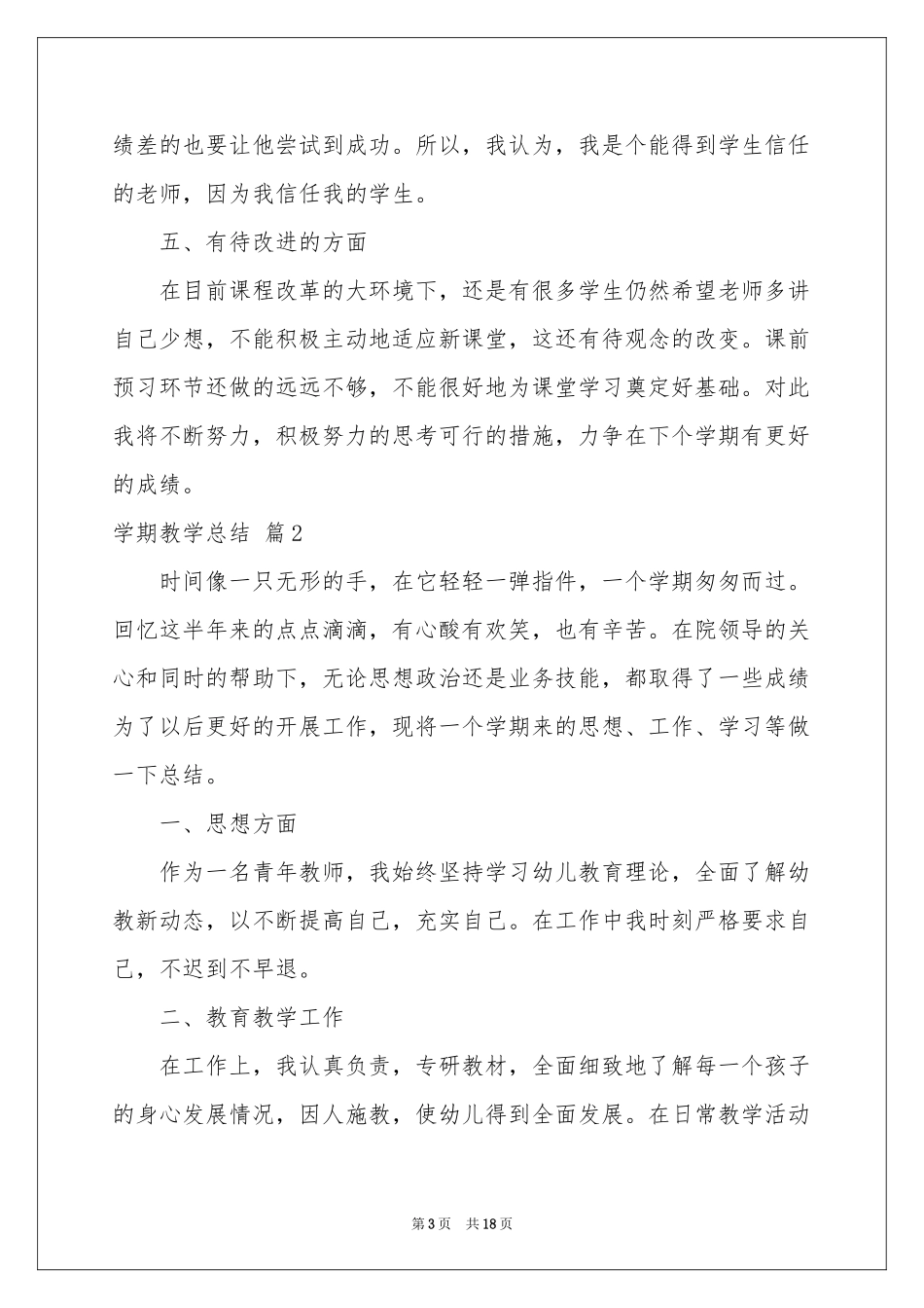 学期教学参考总结汇编8篇_第3页