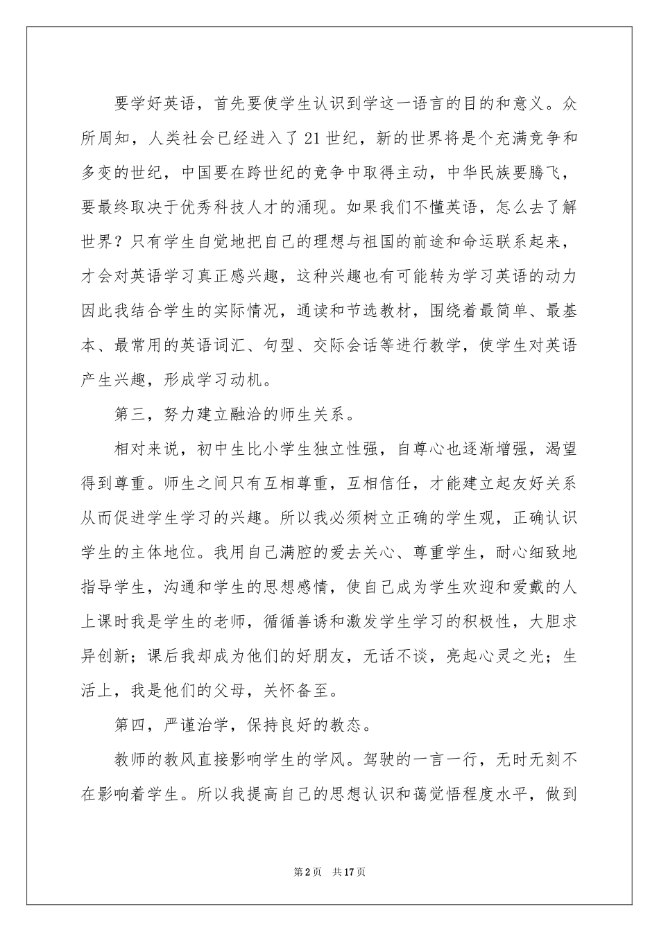 学期教学参考总结汇编七篇_第2页