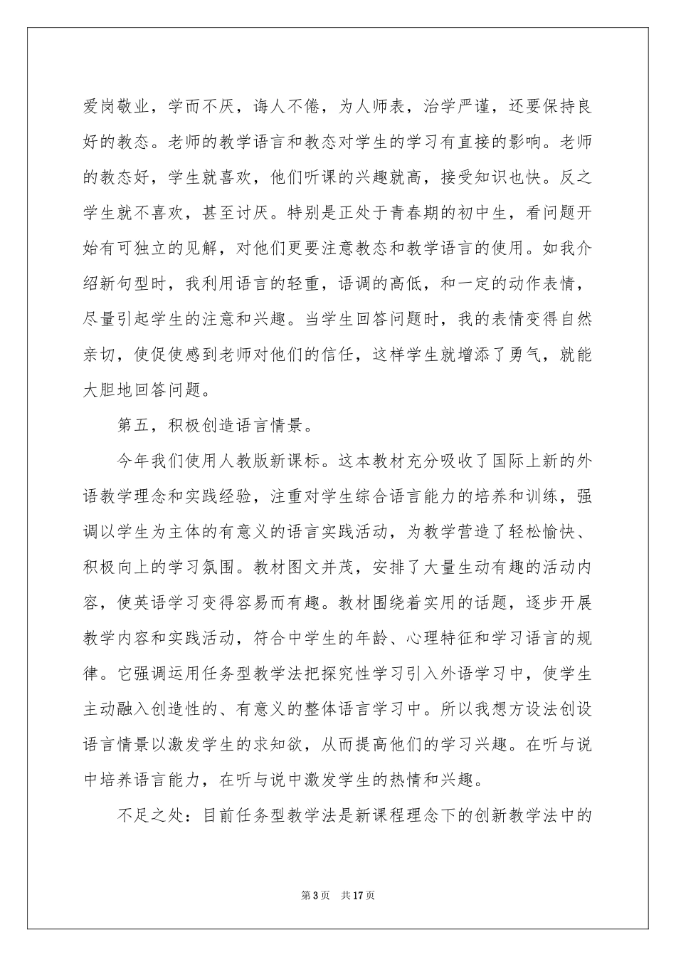 学期教学参考总结汇编七篇_第3页