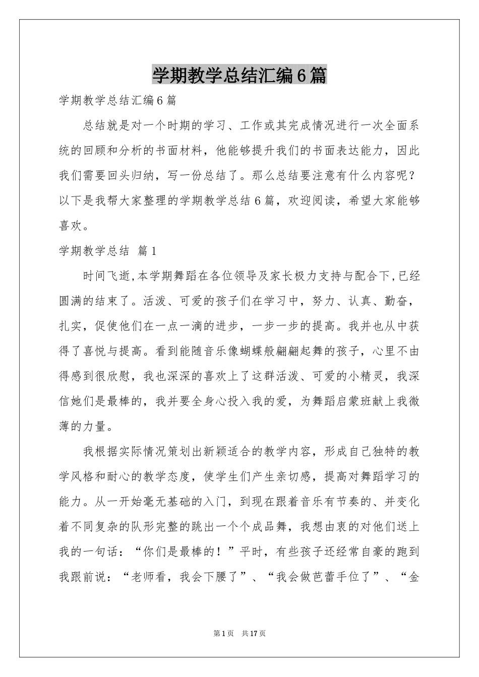 学期教学参考总结汇编6篇_第1页