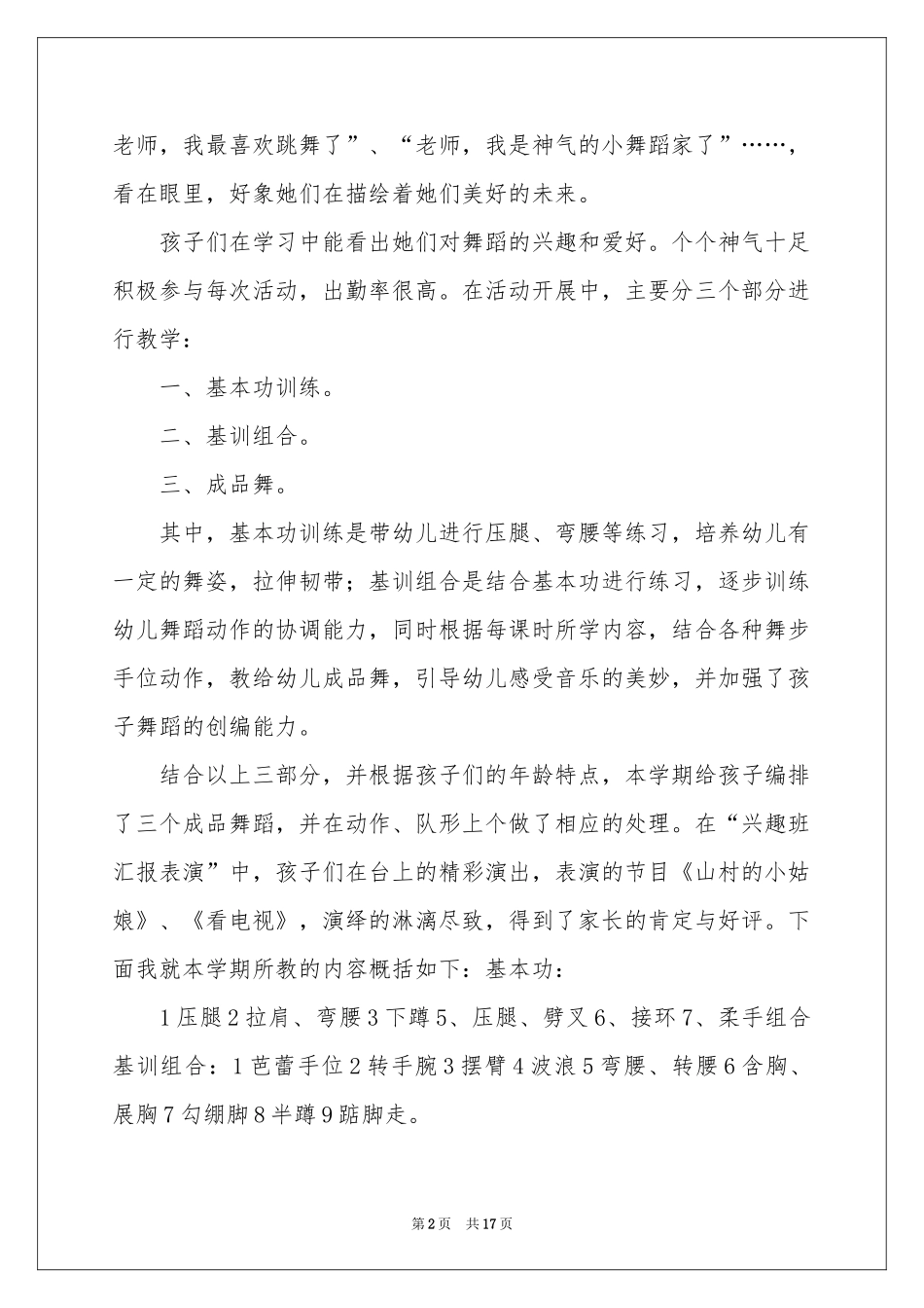 学期教学参考总结汇编6篇_第2页