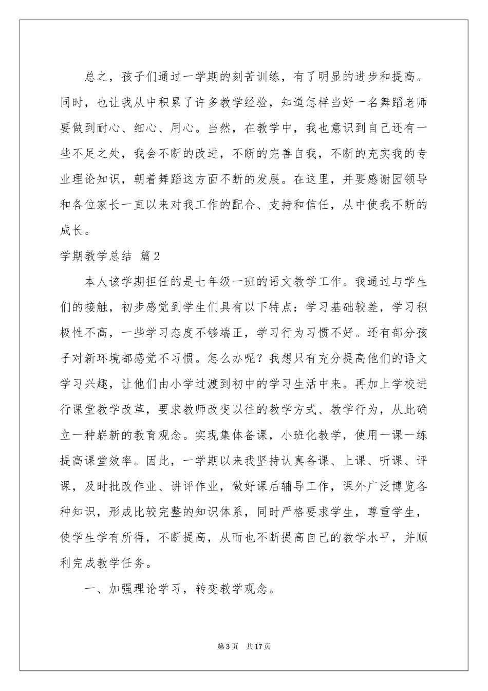 学期教学参考总结汇编6篇_第3页