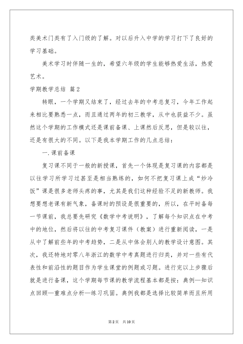 学期教学参考总结模板集锦五篇_第2页