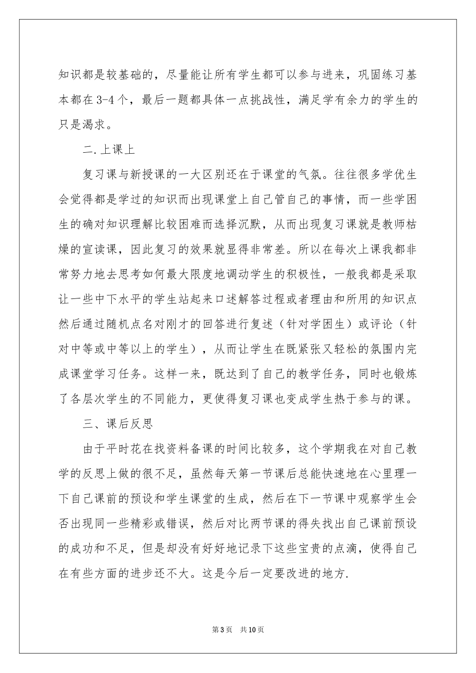 学期教学参考总结模板集锦五篇_第3页