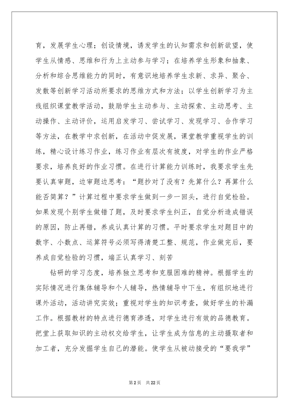 学期教学参考总结模板集锦七篇_第2页